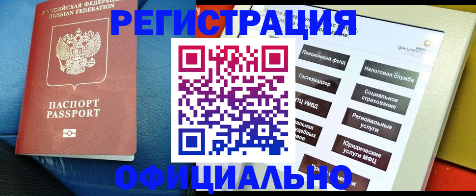 прописка для школы в Гае