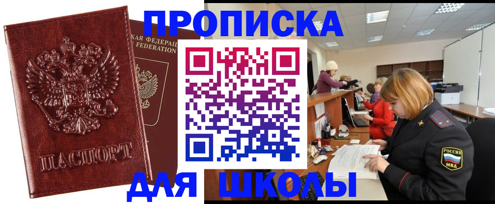 прописка для военкомата в Гае