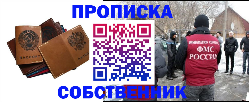 прописка паспорт в Гае