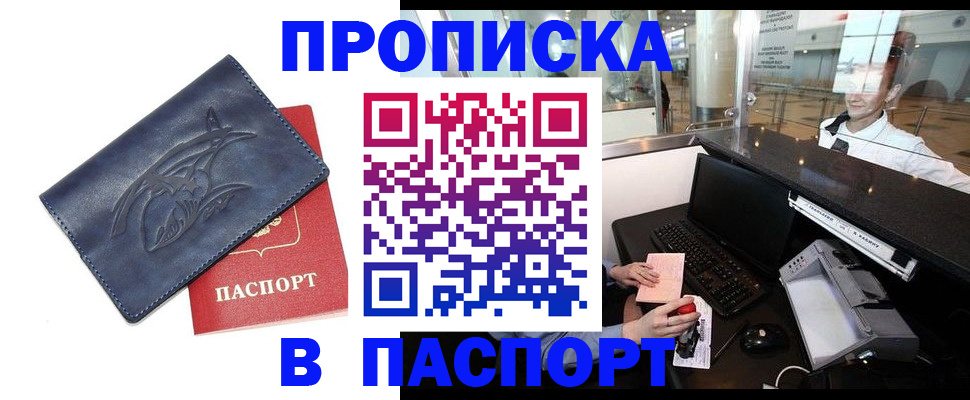 временная регистрация в квартире в Гае