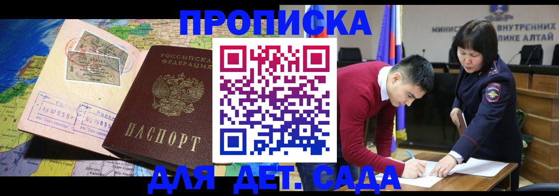 временная регистрация для всех в Гае