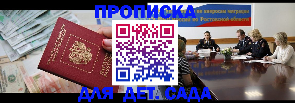 прописка 2025 в Гае