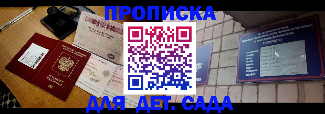 прописка 2025 в Гае